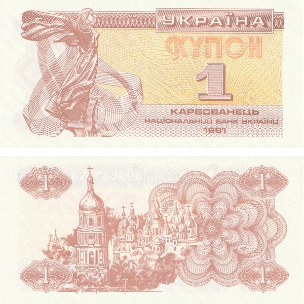 Украина 1 Украинский карбованец (1991) P#
