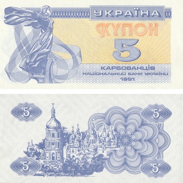 Украина 5 Украинских карбованцев (1991) P#