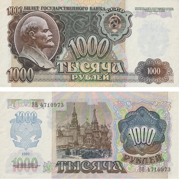 СССР 1000 Советских рублей (1992) P# 250a