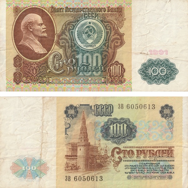 СССР 100 Советских рублей (1991) P# 242a