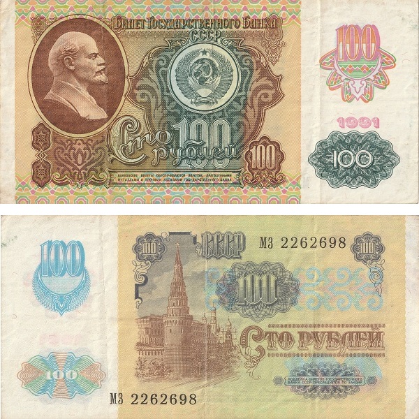 USSR 100 Soviet rubles (1992) P# 243a