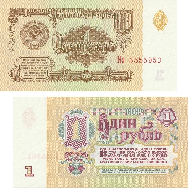 СССР 1 Советский рубль (1961) P# 222a