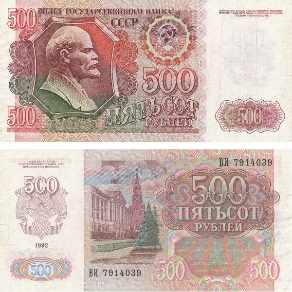 СССР 500 Советских рублей (1992) P# 249a