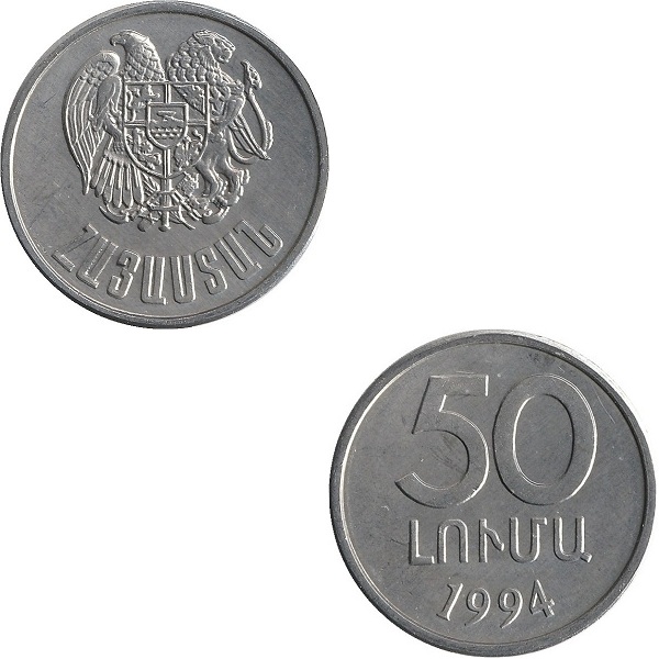 Армения 50 Армянских лум (1994) KM#
