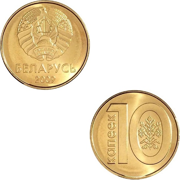 Беларусь 10 Беларуских копеек (2009) KM#