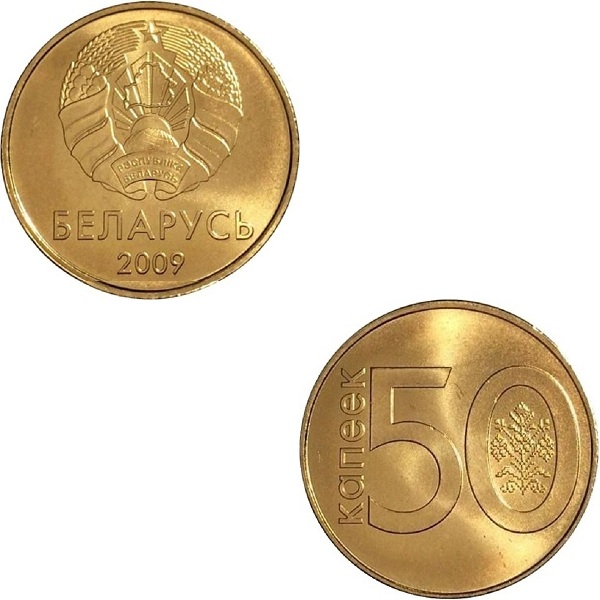 Беларусь 50 Беларуских копеек (2009) KM#