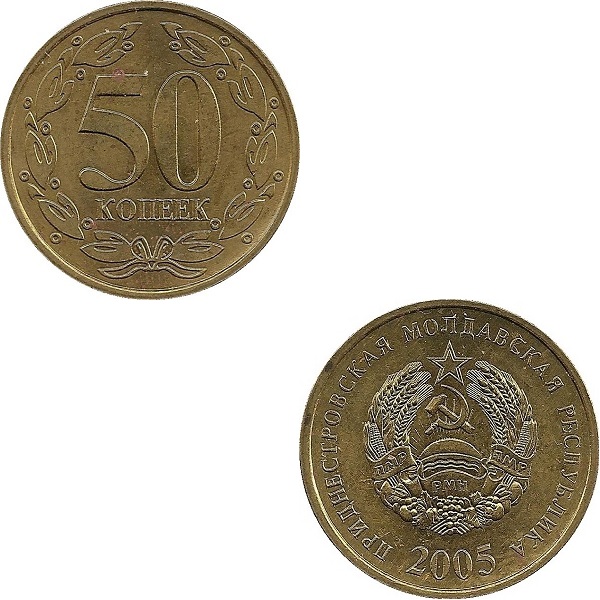 ПМР 50 Приднестровских копеек, немагнитная (2005) KM#