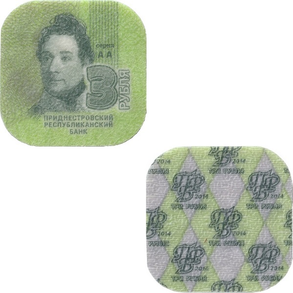 ПМР 3 Приднестровских рубля (2014) KM#