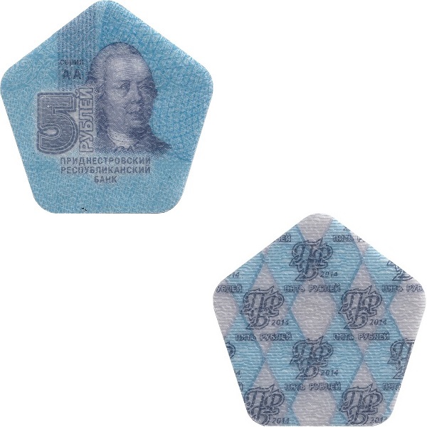 ПМР 5 Приднестровских рублей (2014) KM#