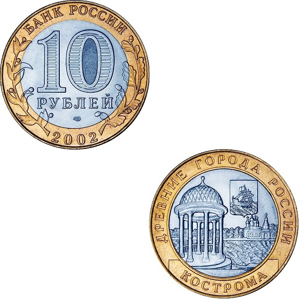 Россия 10 Российских рублей (2002_СПМД) Y#740