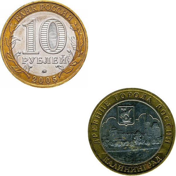 Russia 10 Russian rubles (2005_MMD) Y#946