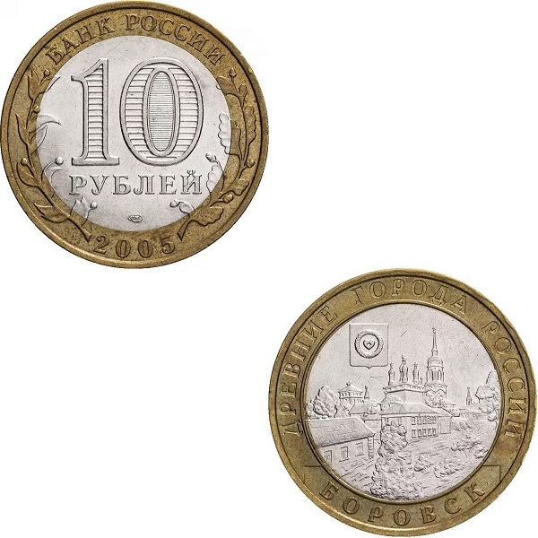 Russia 10 Russian rubles (2005_SPMD) Y#944
