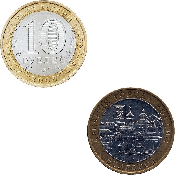 Россия 10 Российских рублей (2006_ММД) Y#947