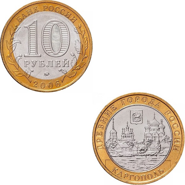 Россия 10 Российских рублей (2006_ММД) Y#948