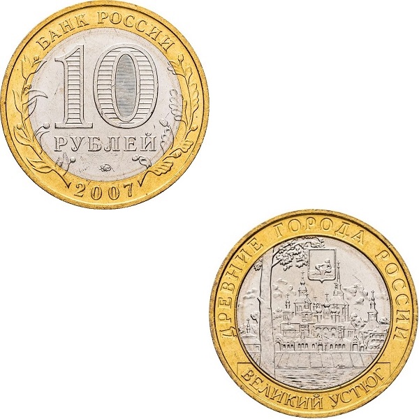 Россия 10 Российских рублей (2007_ММД) Y#964