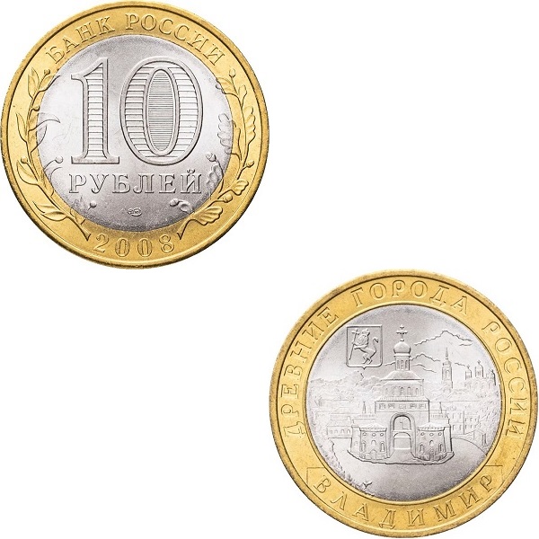 Россия 10 Российских рублей (2008_СПМД) Y#976