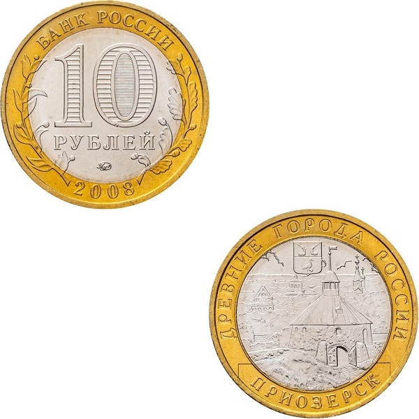 Россия 10 Российских рублей (2008_ММД) Y#994