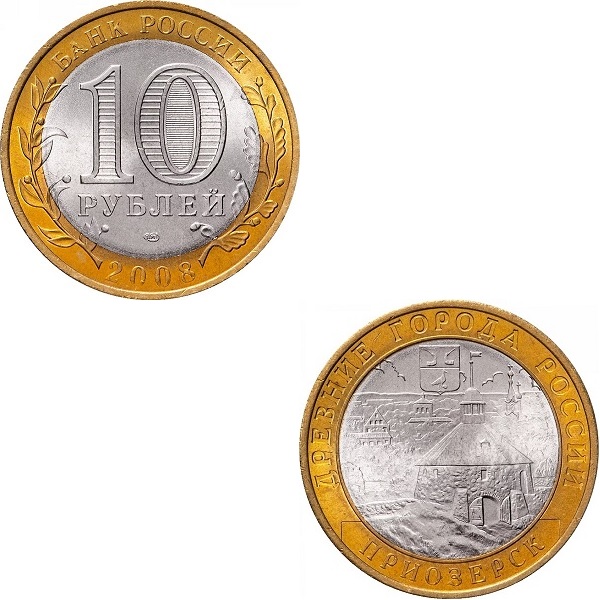 Россия 10 Российских рублей (2008_СПМД) Y#994