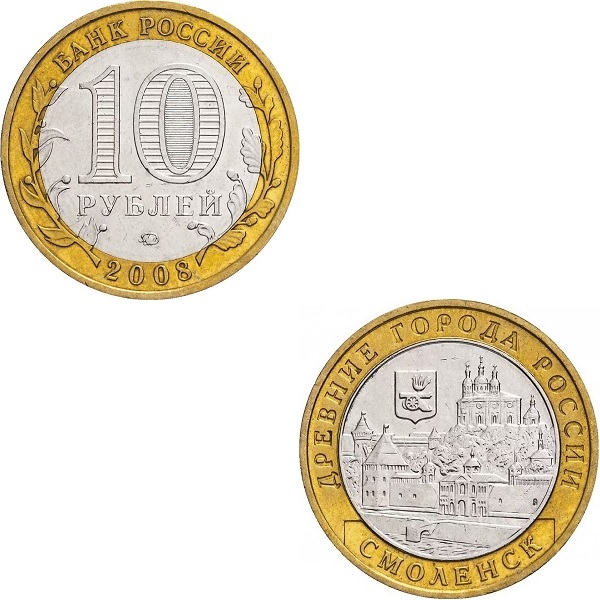 Россия 10 Российских рублей (2008_ММД) Y#995