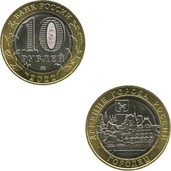 Россия 10 Российских рублей (2022_ММД) Y#