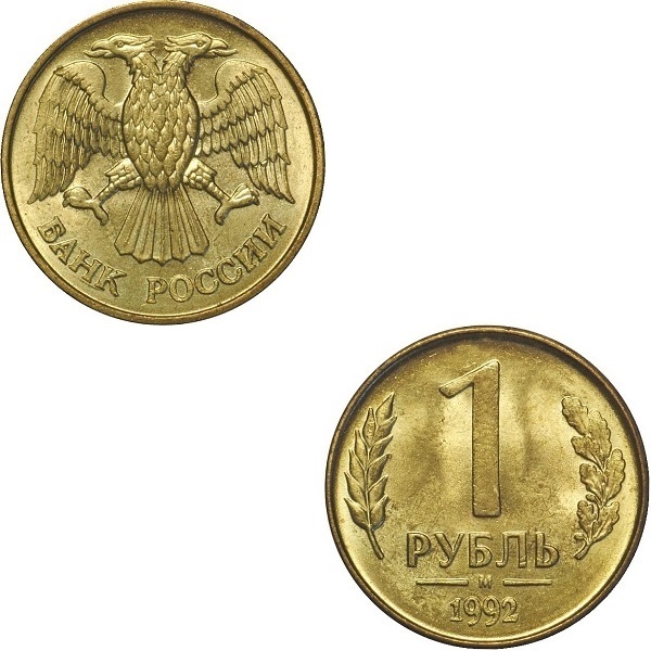 Россия 1 Российский рубль (1992_M) Y# 311