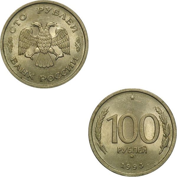Россия 100 Российских рублей (1993_ММД) Y# Немагнитная