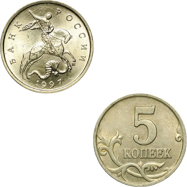 Россия 5 Российских копеек (1997_М) Y#