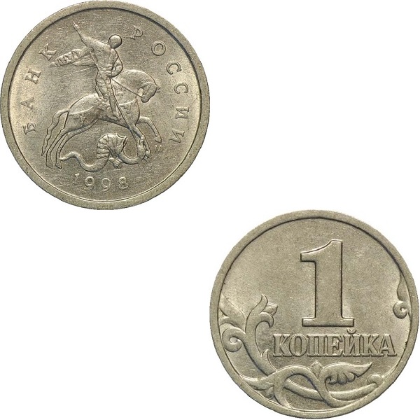 Russia 1 Russian copeck (1998_M) Y#