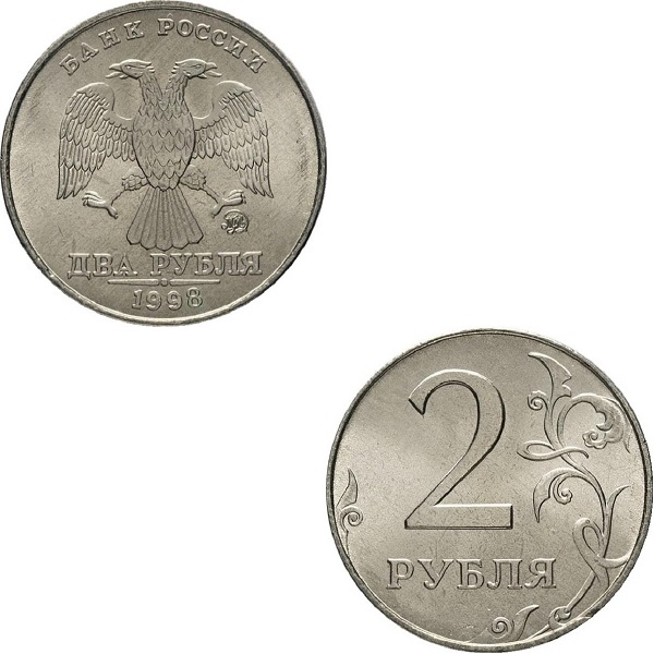 Россия 2 Российских рубля (1998_ММД) Y#