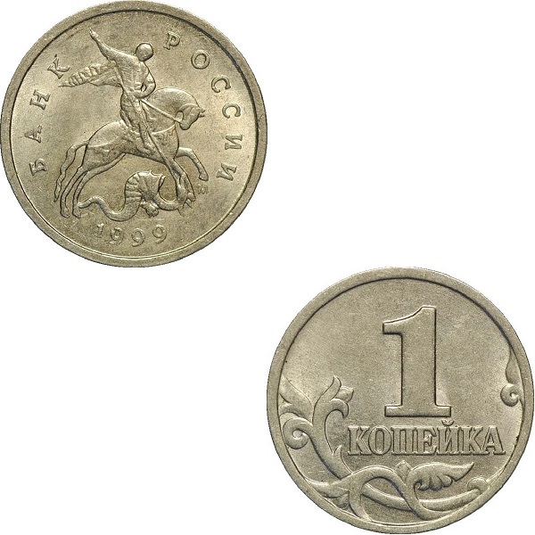 Россия 1 Российская копейка (1999_М) Y#