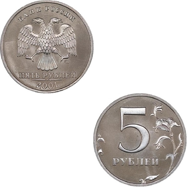 Россия 5 Российских рублей (2001_ММД) Y#