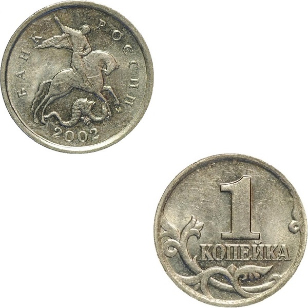 Russia 1 Russian copeck (2002_M) Y#