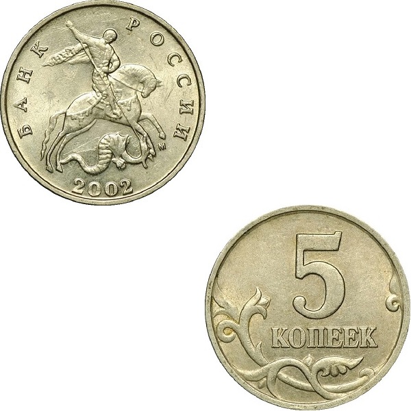 Russia 5 Russian copecks (2002_M) Y#