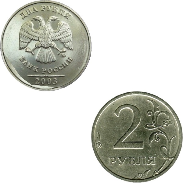 2 Российских рубля (2003_ММД) Y#