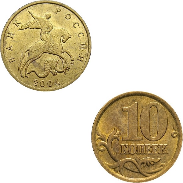 10 Российских копеек (2004_М) Y#