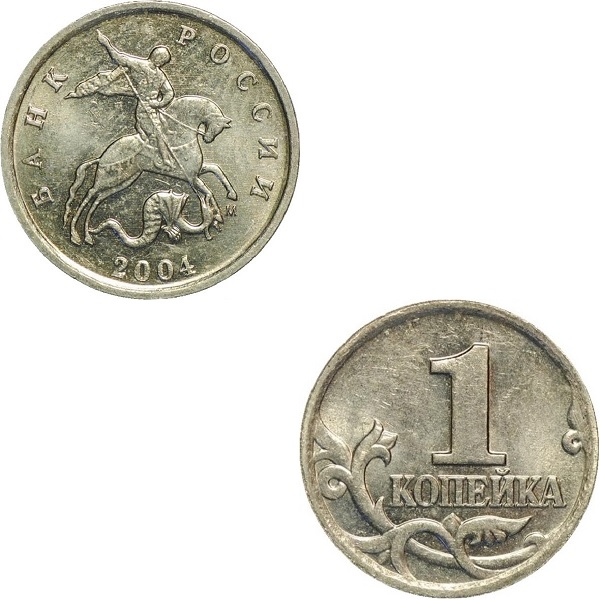 1 Российская копейка (2004_М) Y#