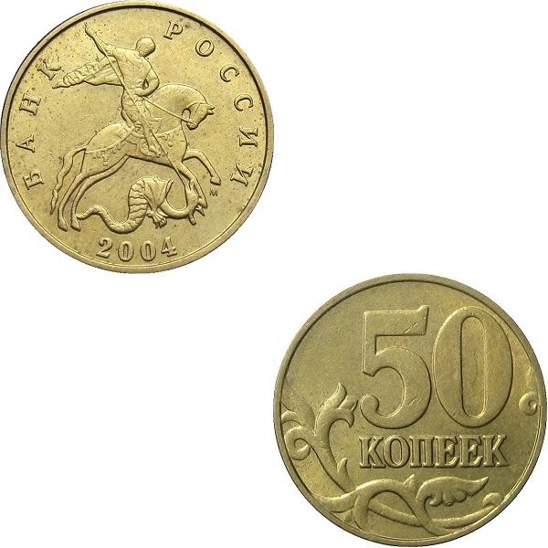 50 Российских копеек (2004_М) Y#