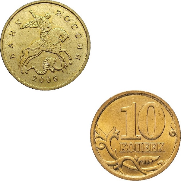 10 Российских копеек (2006_М) Y#