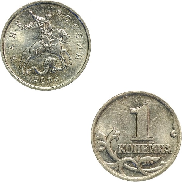 1 Российская копейка (2006_М) Y#