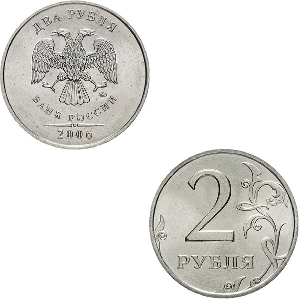 2 Российских рубля (2006_ММД) Y#