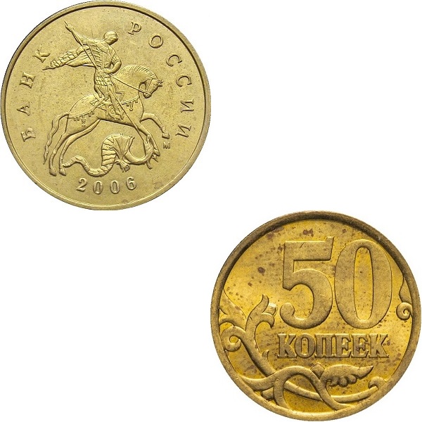 50 Российских копеек (2006_М) Y#