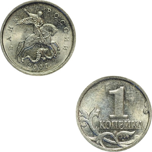 1 Российская копейка (2007_М) Y#