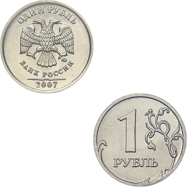 1 Российский рубль (2007_ММД) Y#