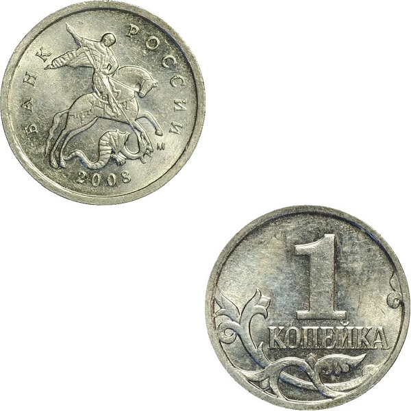 1 Российская копейка (2008_М) Y#
