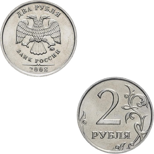 2 Российских рубля (2008_ММД) Y#