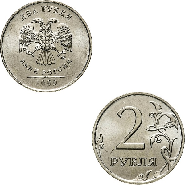 2 Российских рубля (2009_ММД) Y# Немагнитная