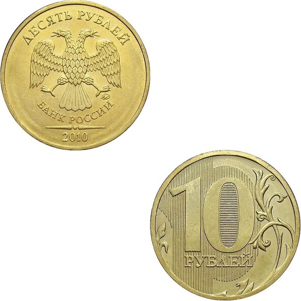 10 Russian rubles (2010_MMD) Y#