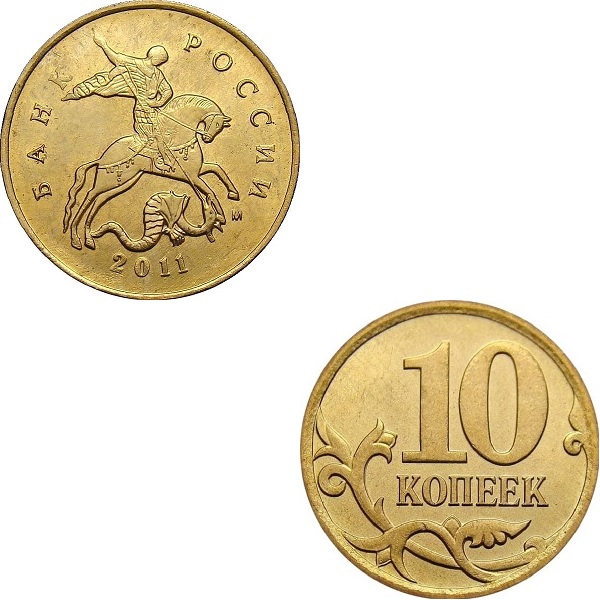 10 Российских копеек (2011_М) Y#