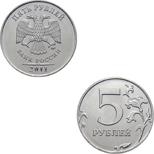 5 Российских рублей (2011_ММД) Y#