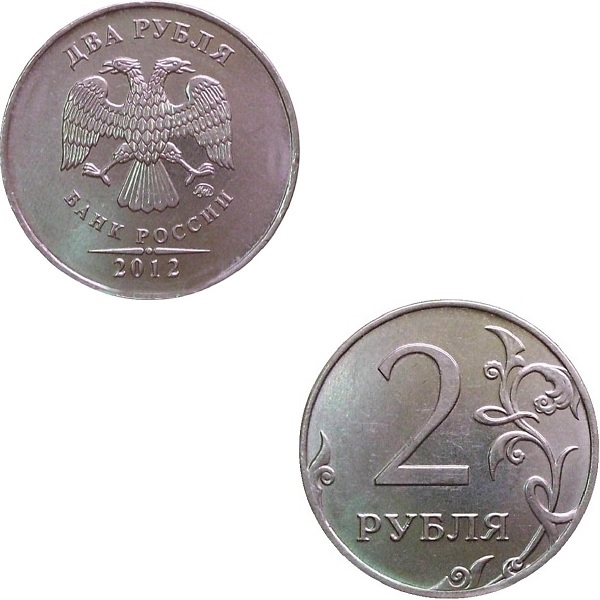 2 Российских рубля (2012_ММД) Y#
